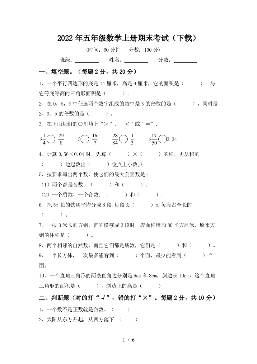 2022年五年级数学上册期末考试