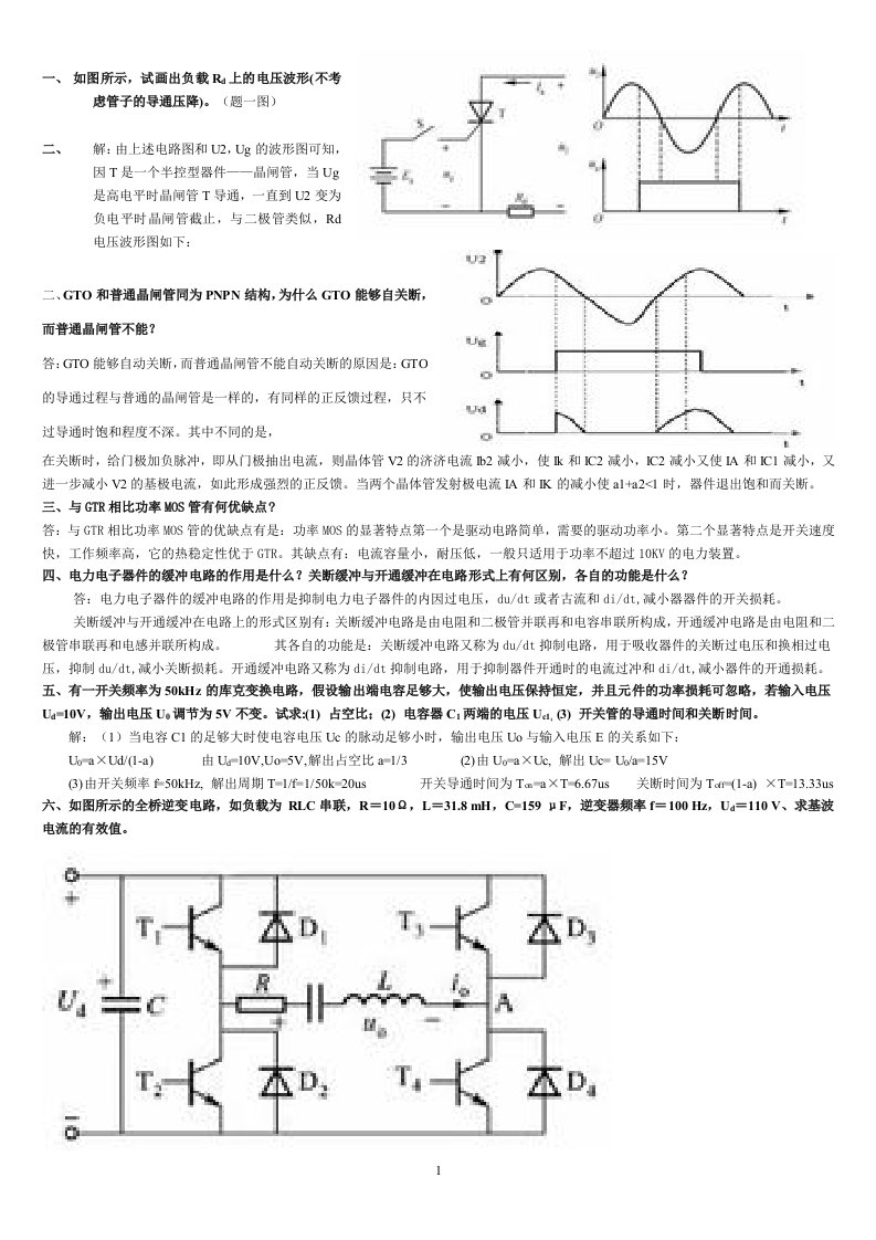 电力电子5套题