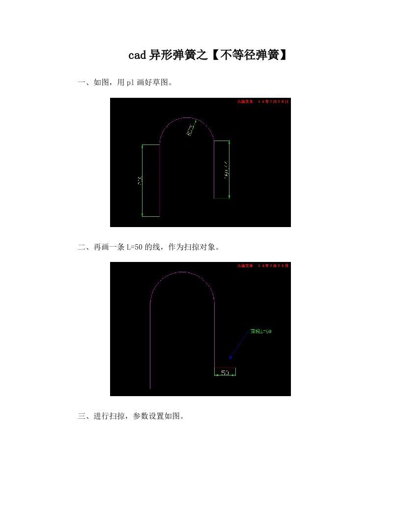 CAD---异形弹簧之1