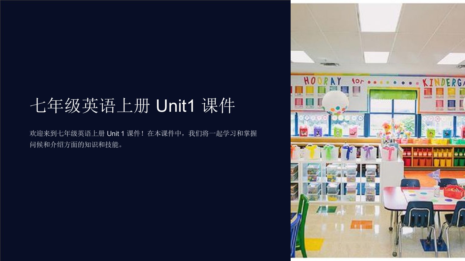 七年级英语上册Unit1课件