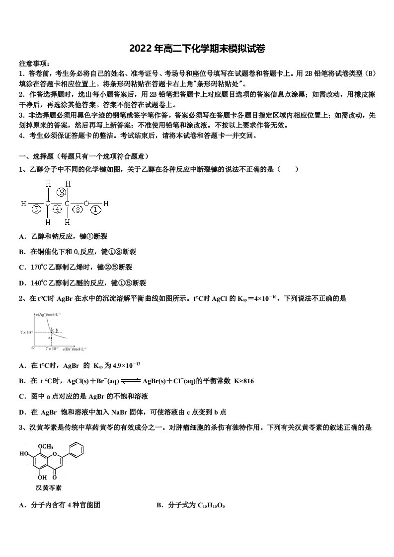 2022届山东省淄博实验中学化学高二第二学期期末监测模拟试题含解析