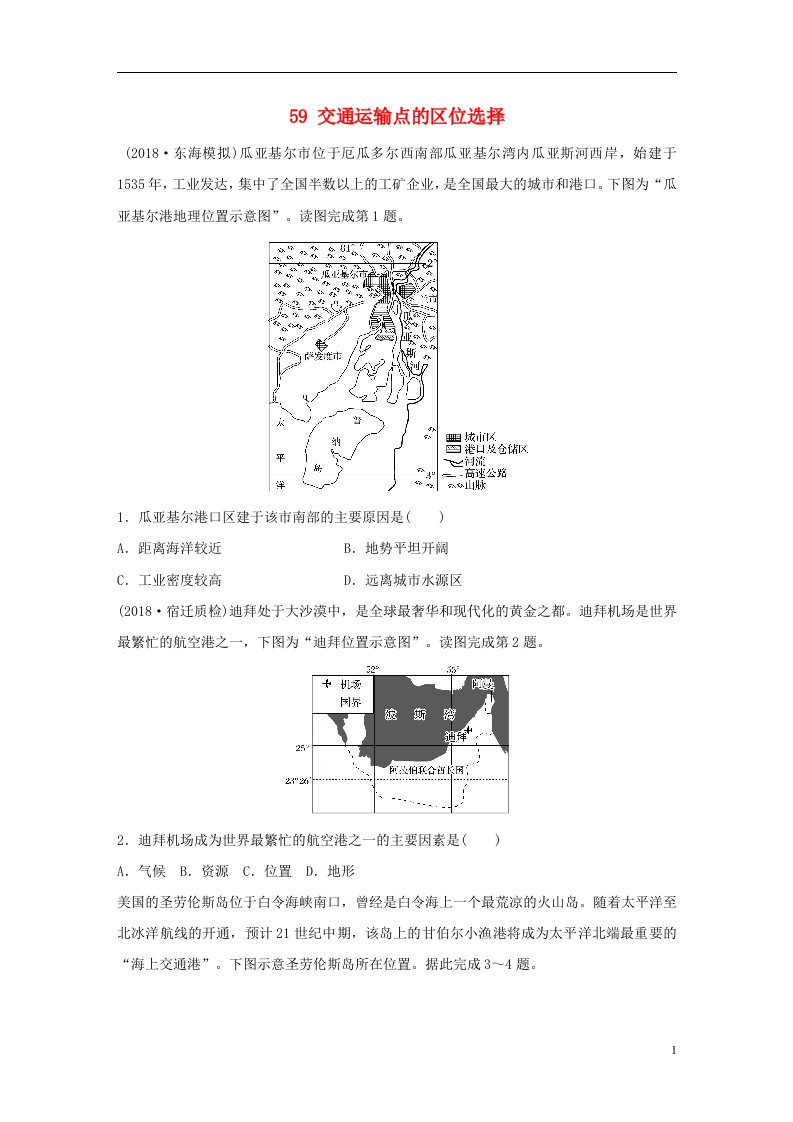 高考地理大一轮复习