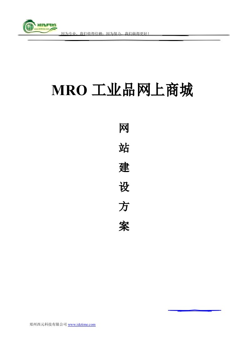 MRO工业品网上商城网站建设方案