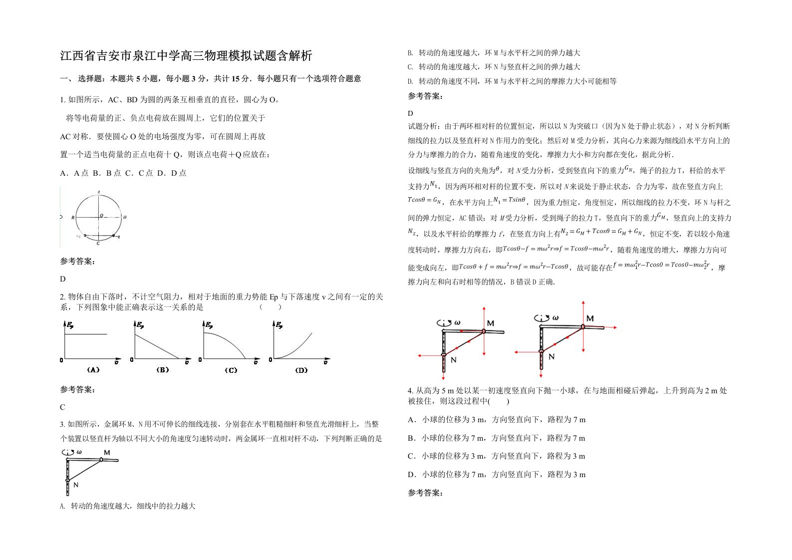 江西省吉安市泉江中学高三物理模拟试题含解析