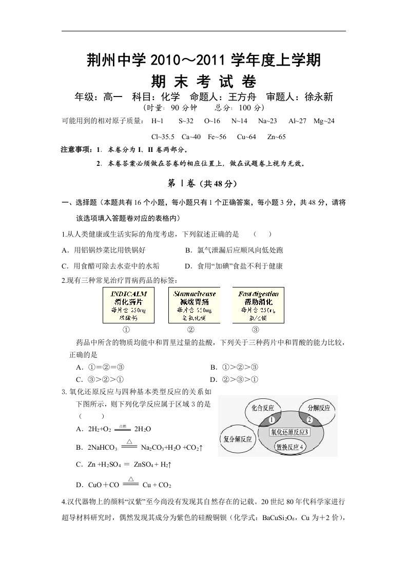 高一化学上测期末试题及答案