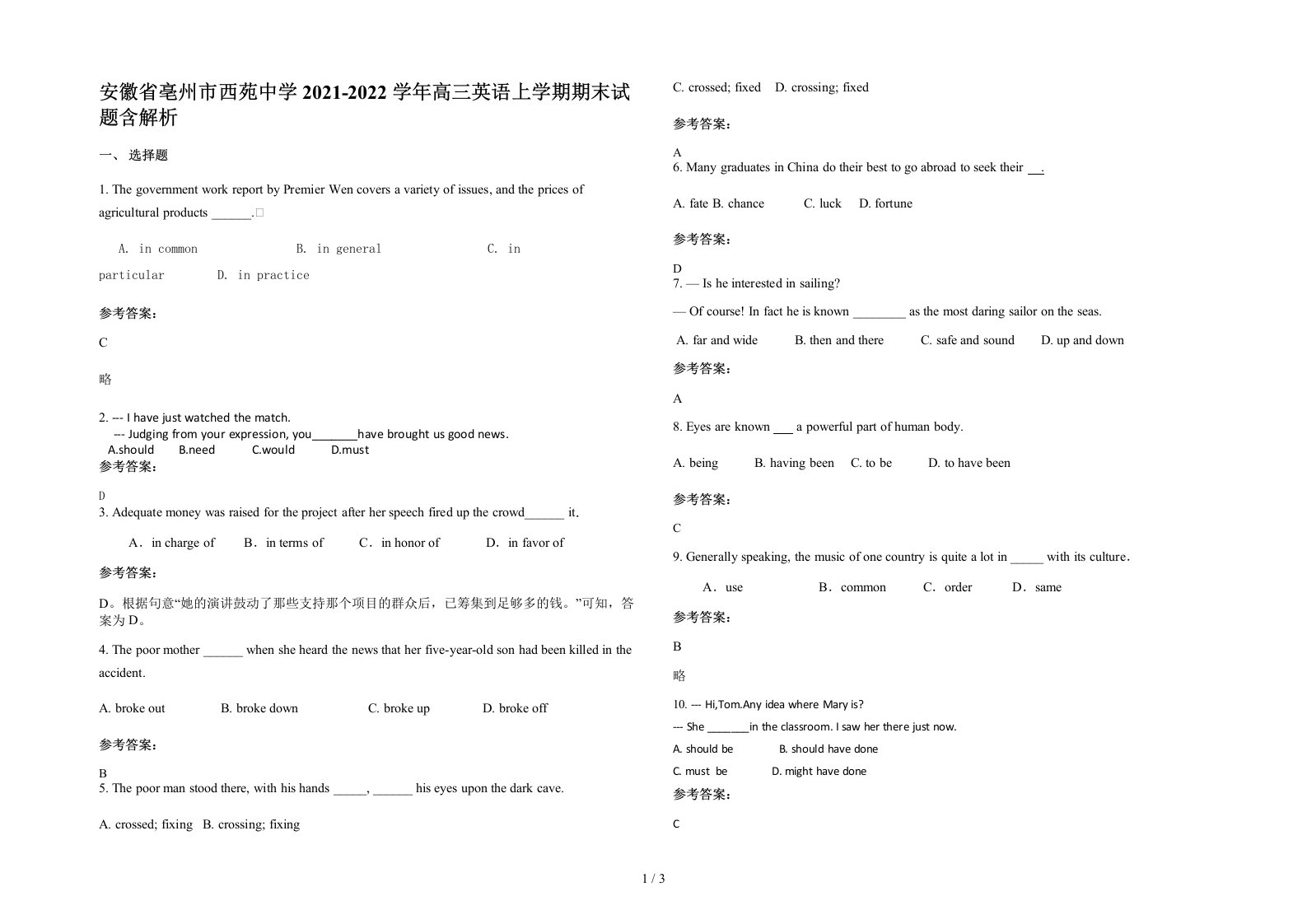 安徽省亳州市西苑中学2021-2022学年高三英语上学期期末试题含解析