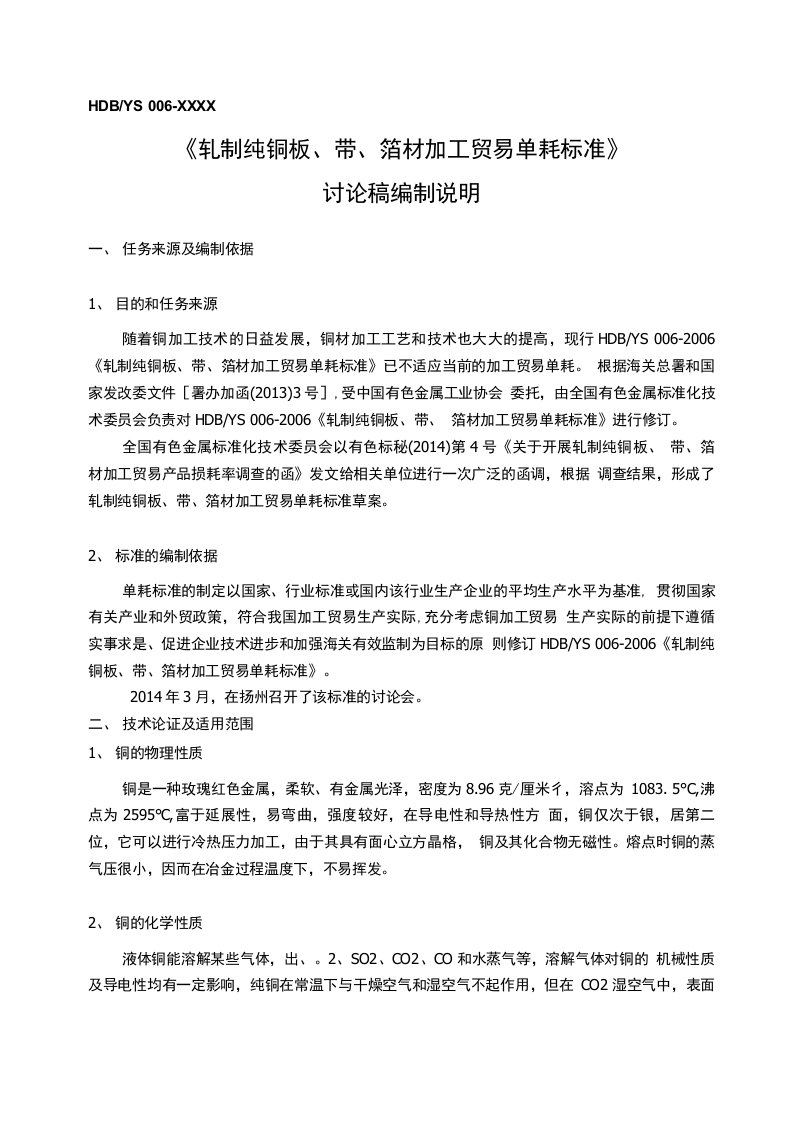 2、铜的化学性质-中国有色金属标准质量信息网