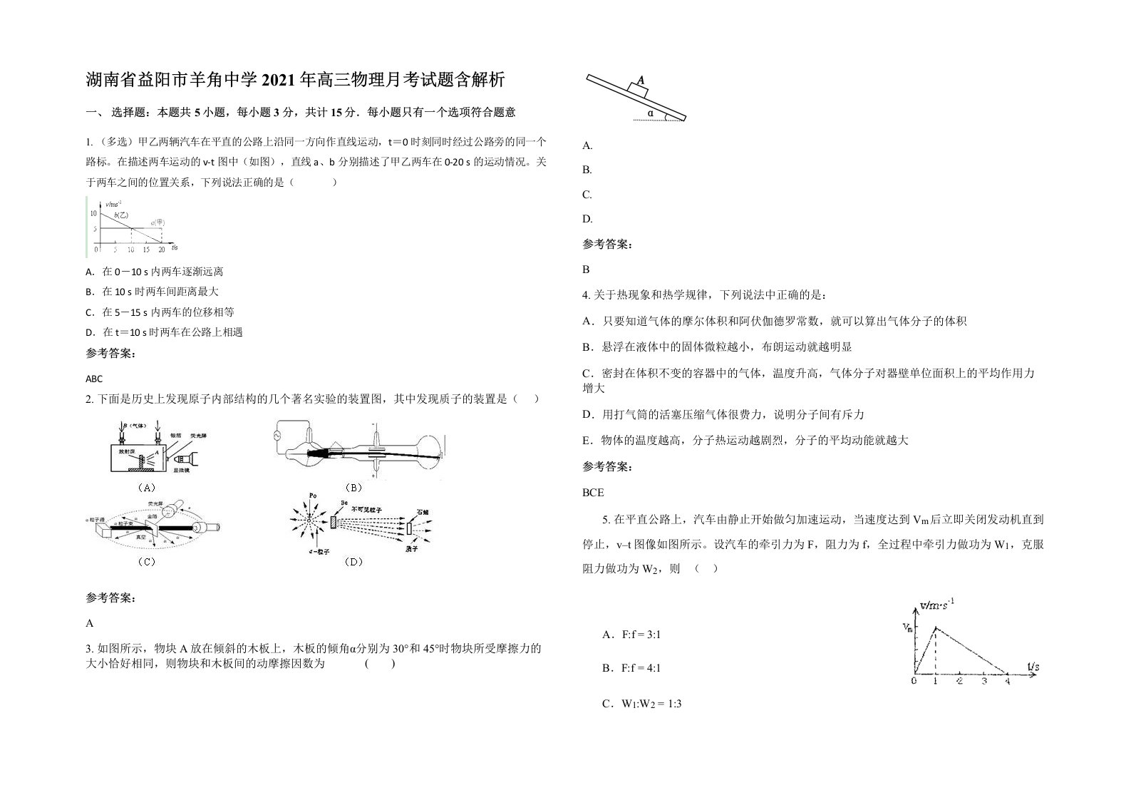 湖南省益阳市羊角中学2021年高三物理月考试题含解析