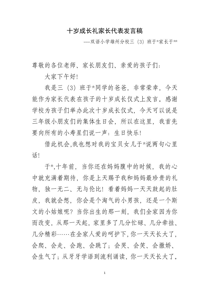 十岁成长礼家长代表发言稿