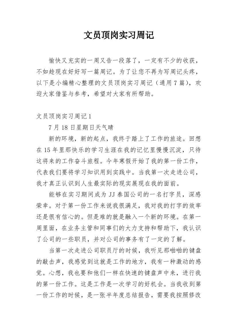 文员顶岗实习周记_3