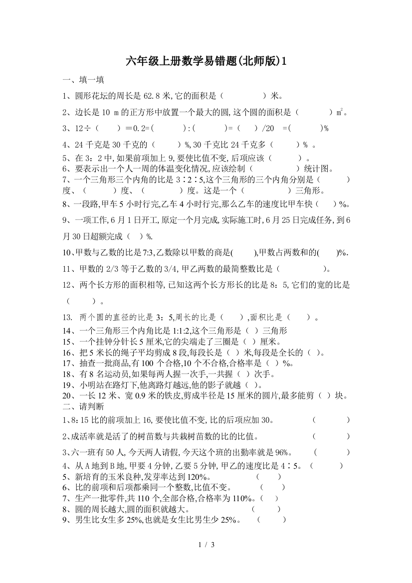 六年级上册数学易错题(北师版)1