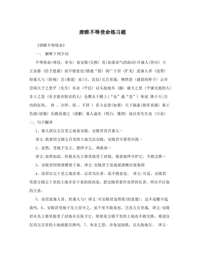 唐睢不辱使命练习题