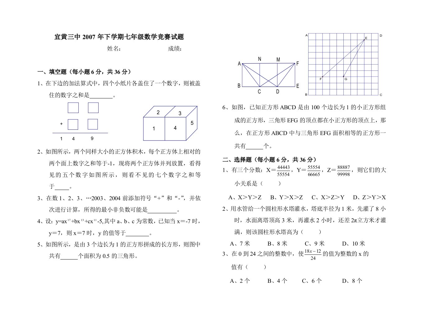 北师大版七年级上册竞赛试题