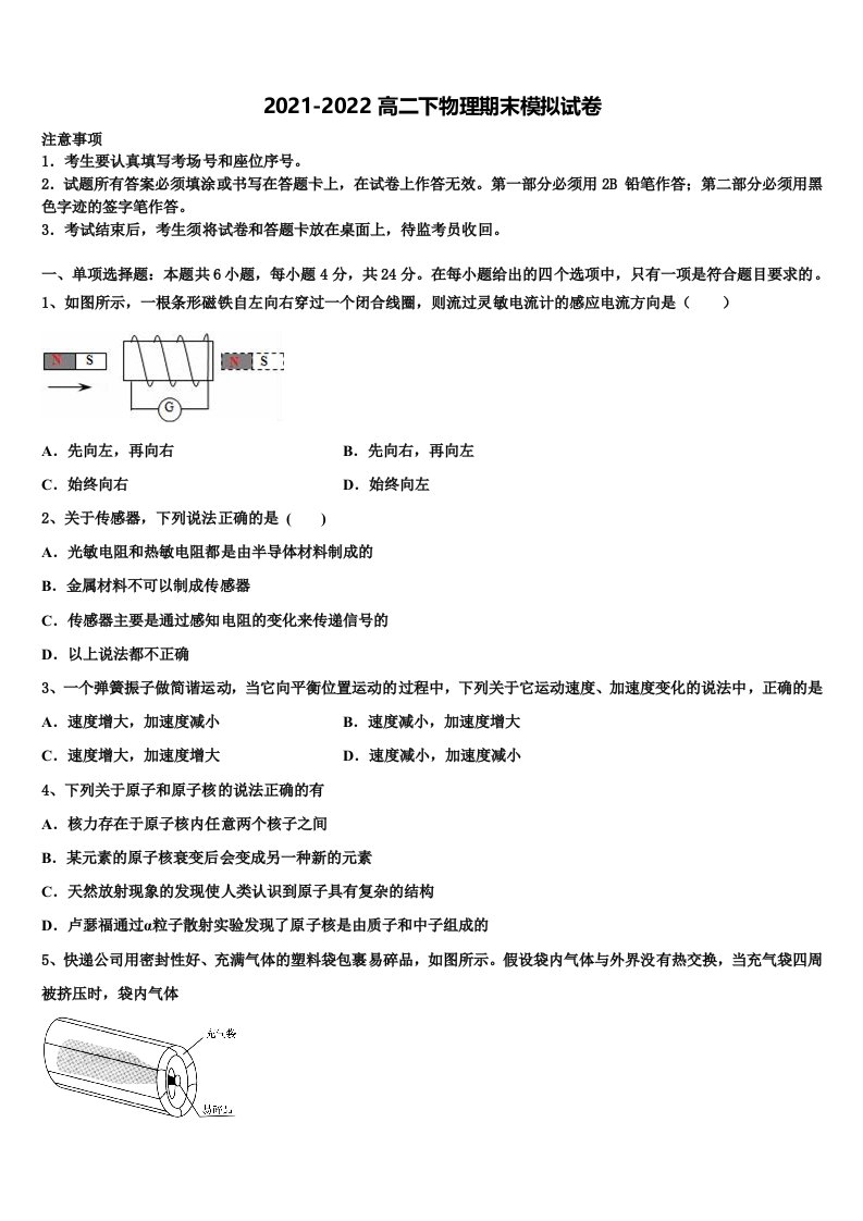 2022届上海市杨浦区控江中学物理高二下期末复习检测模拟试题含解析