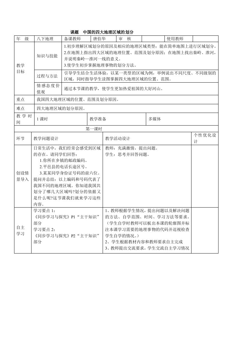 八中8下地理教案