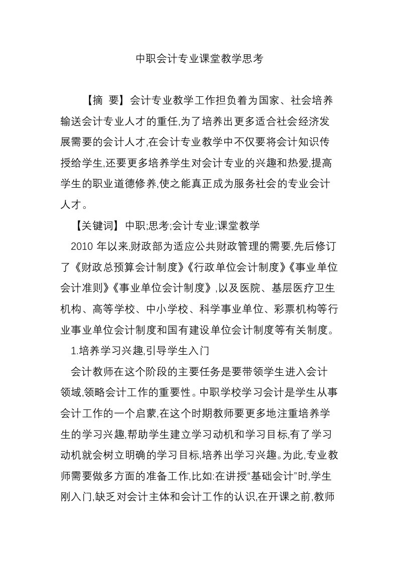 中职会计专业课堂教学思考