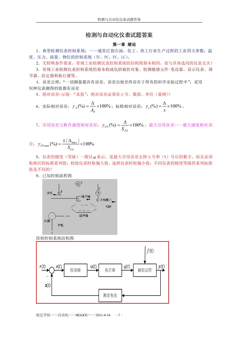 检测与自动化仪表题库答案