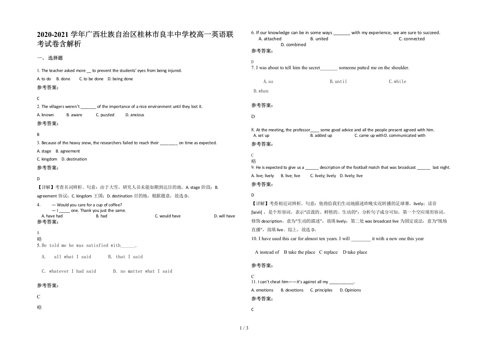 2020-2021学年广西壮族自治区桂林市良丰中学校高一英语联考试卷含解析