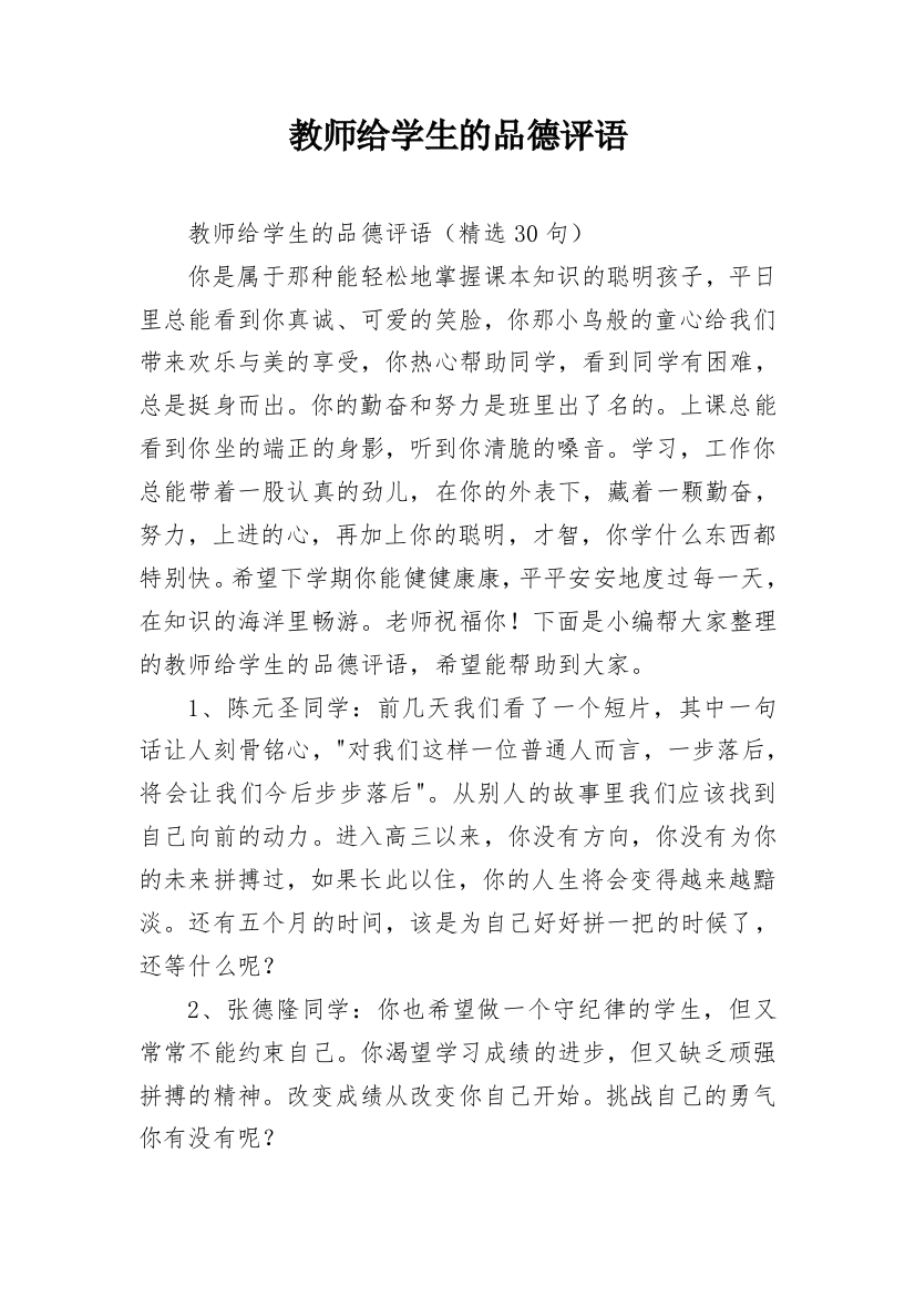 教师给学生的品德评语_13