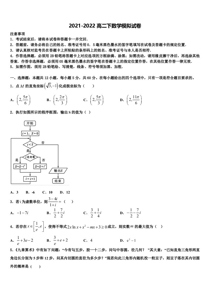 A佳经典联考2022年数学高二下期末考试试题含解析