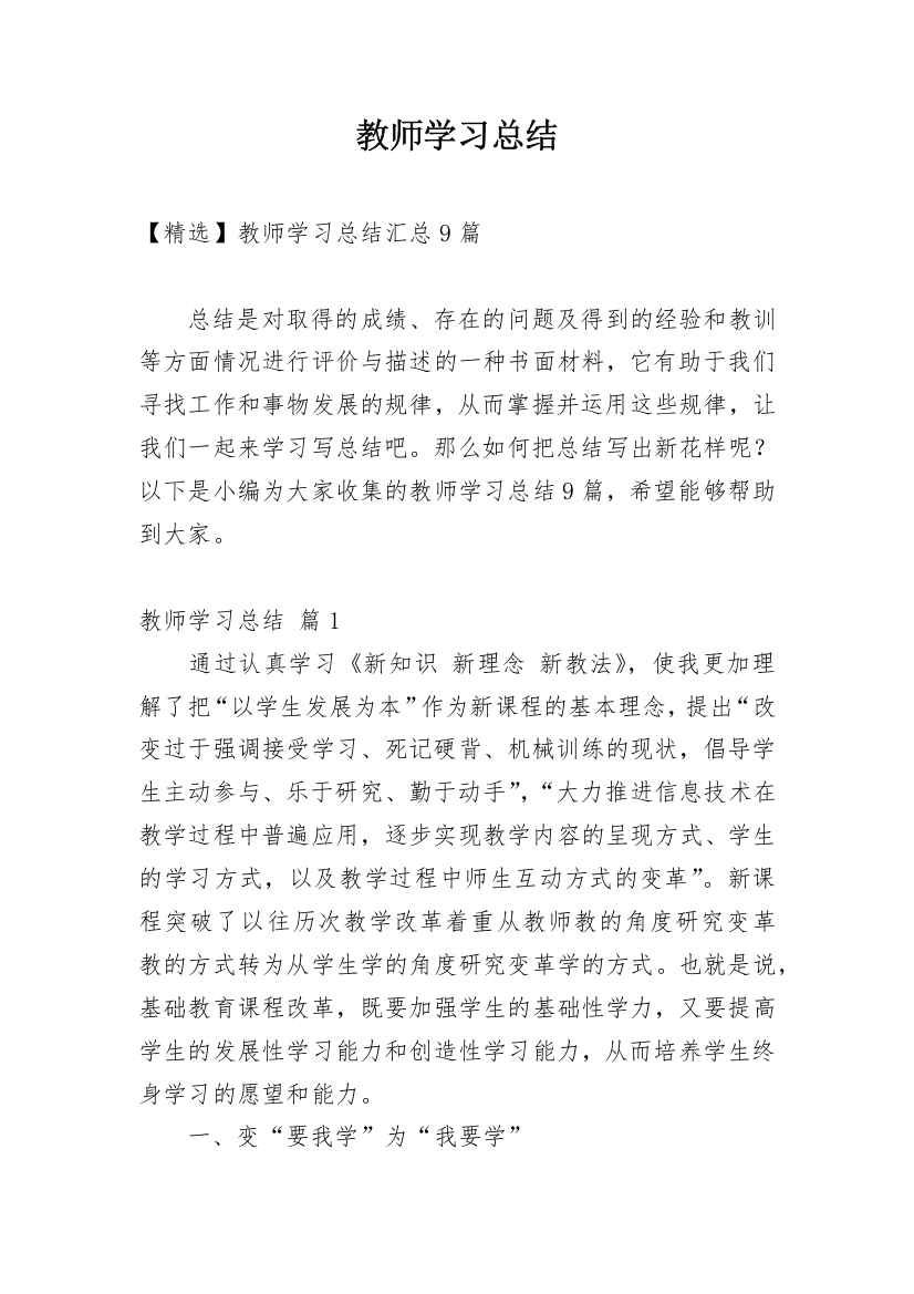 教师学习总结_181