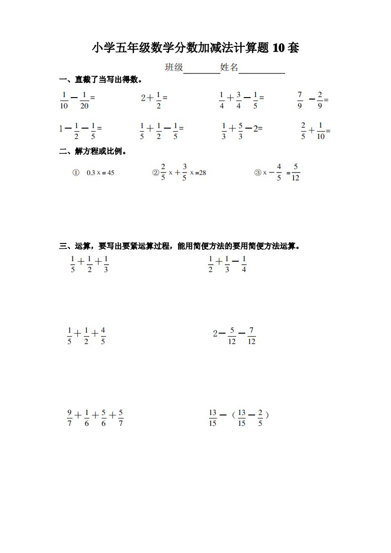 小学五年级数学分数加减法计算题10套