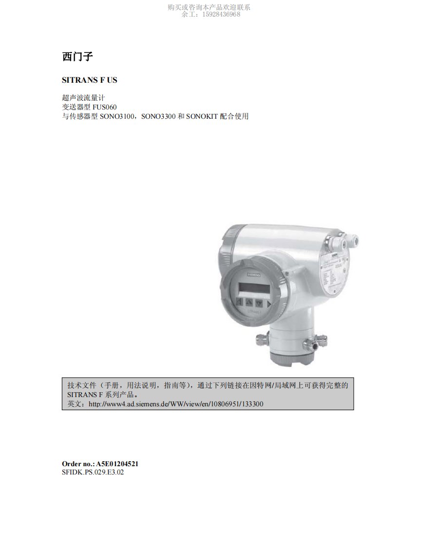 西门子FUS060超声波流量计说明书