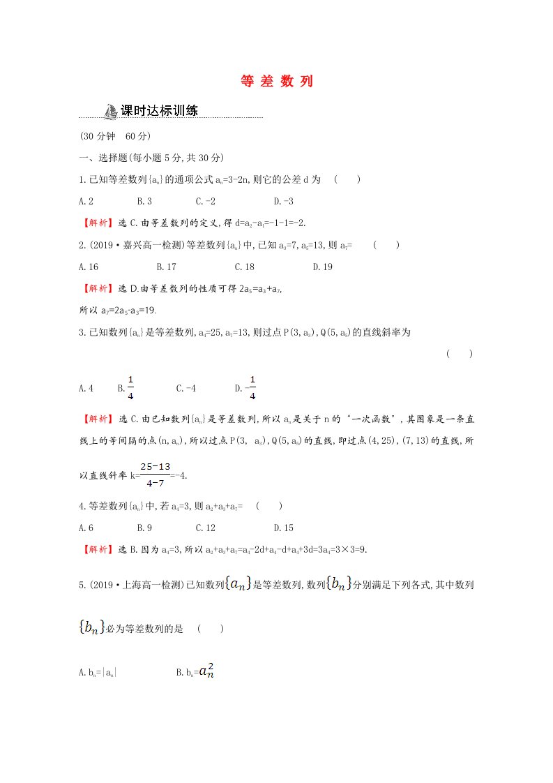 2020_2021学年高中数学第二章数列2.2.1等差数列同步作业含解析新人教A版必修5