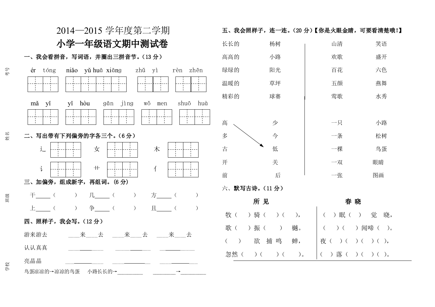 一年语文期中测试卷及答案