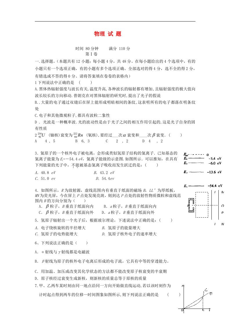 陕西省西安铁一中、铁一中国际合作学校高二物理下学期第二次月考试题新人教版