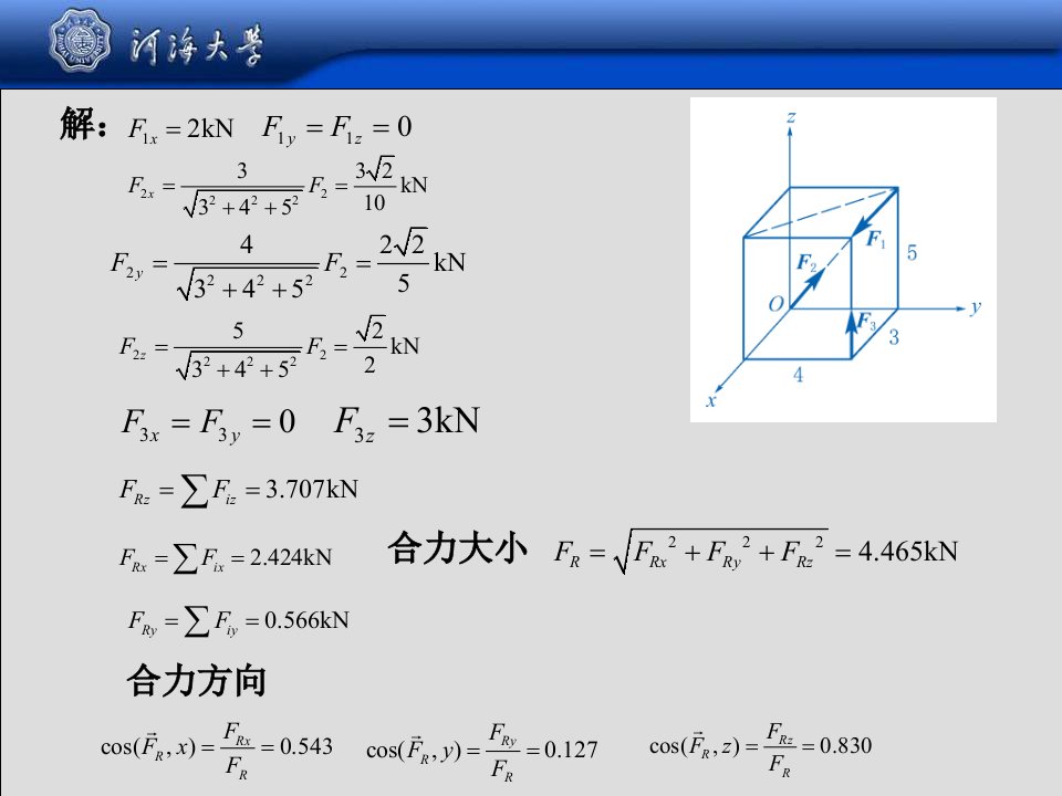 理论力学作业参考解答PPT通用课件