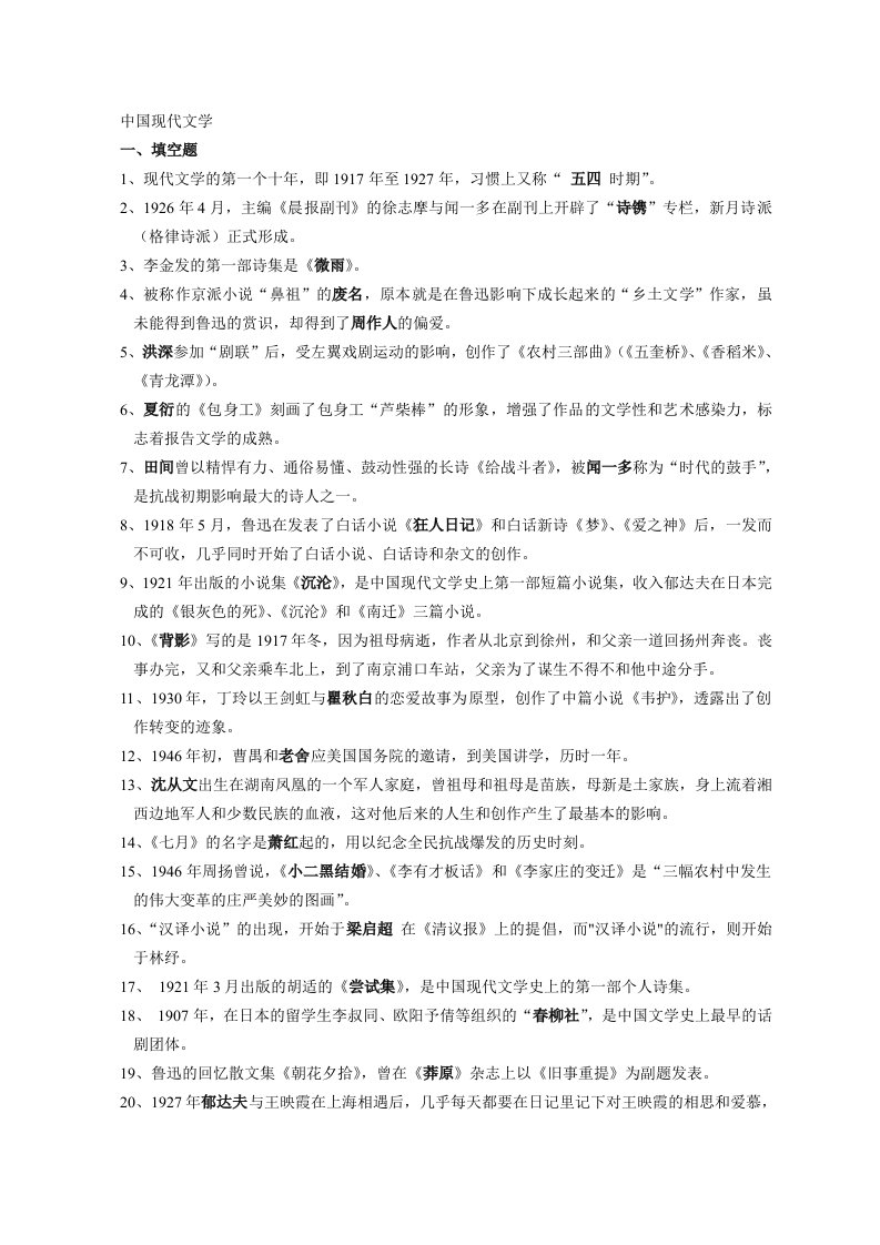 中国现代文学资料