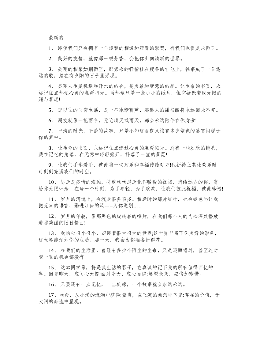 大学毕业学生给同桌留言