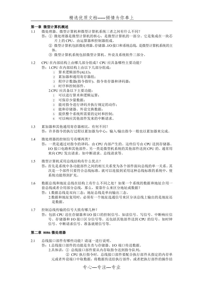 东北大学微机原理习题(共35页)