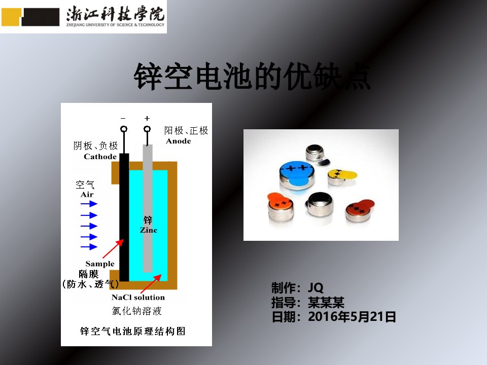 锌空电池的特性(优缺点)