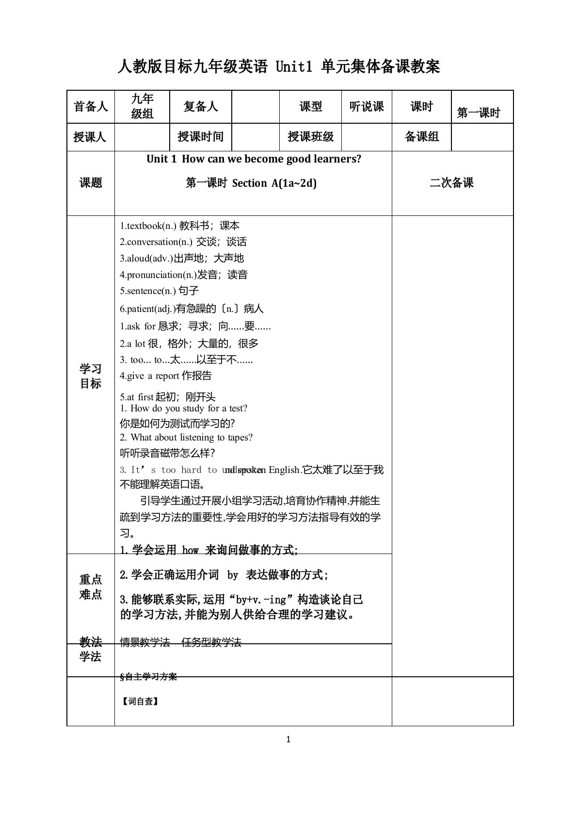 人教版新目标九年级英语Unit1单元集体备课教案