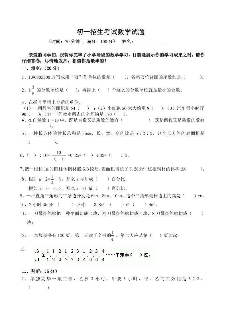 2023年初一招生考试数学试题含答案