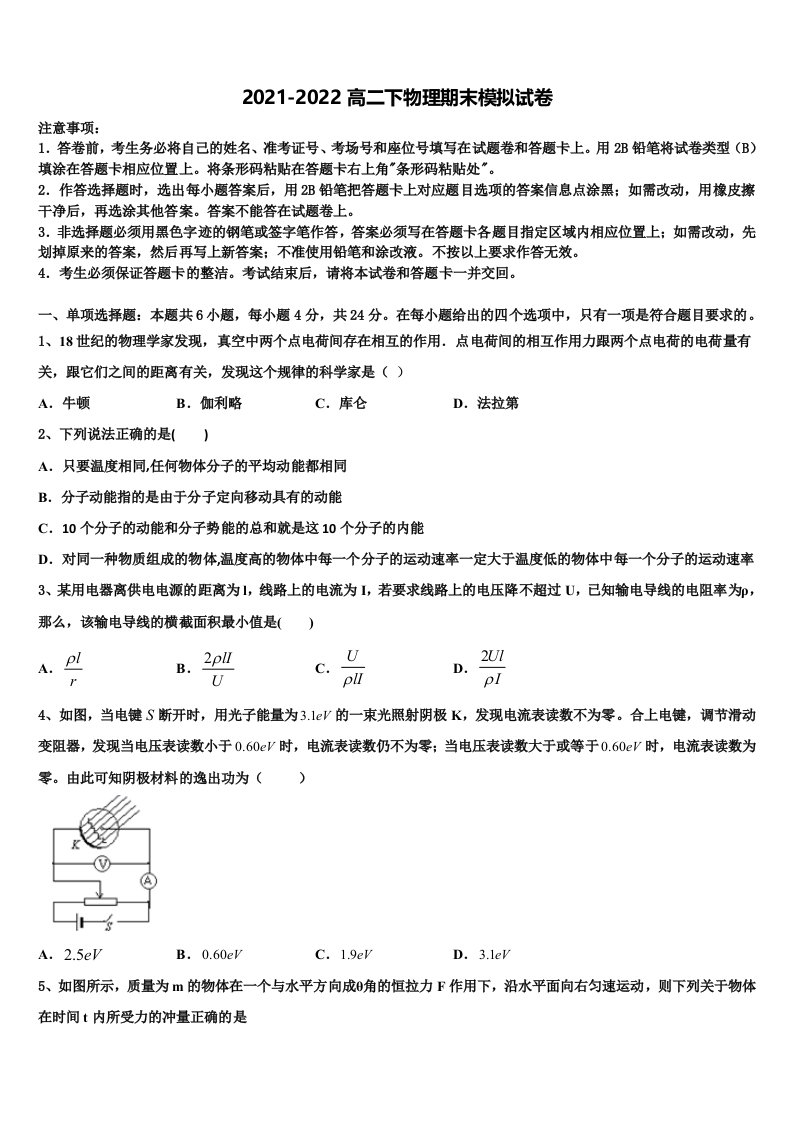 2022年江苏省常州市田家炳高级中学高二物理第二学期期末质量检测模拟试题含解析