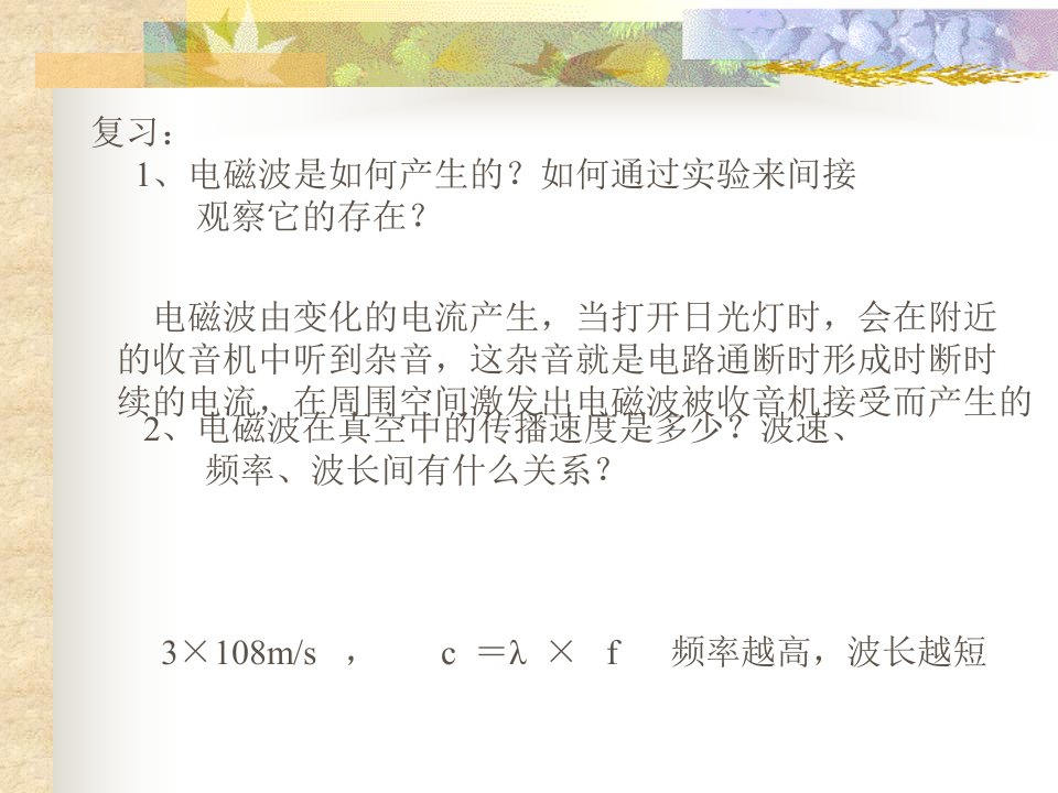 无线电广播信号的发射和接收