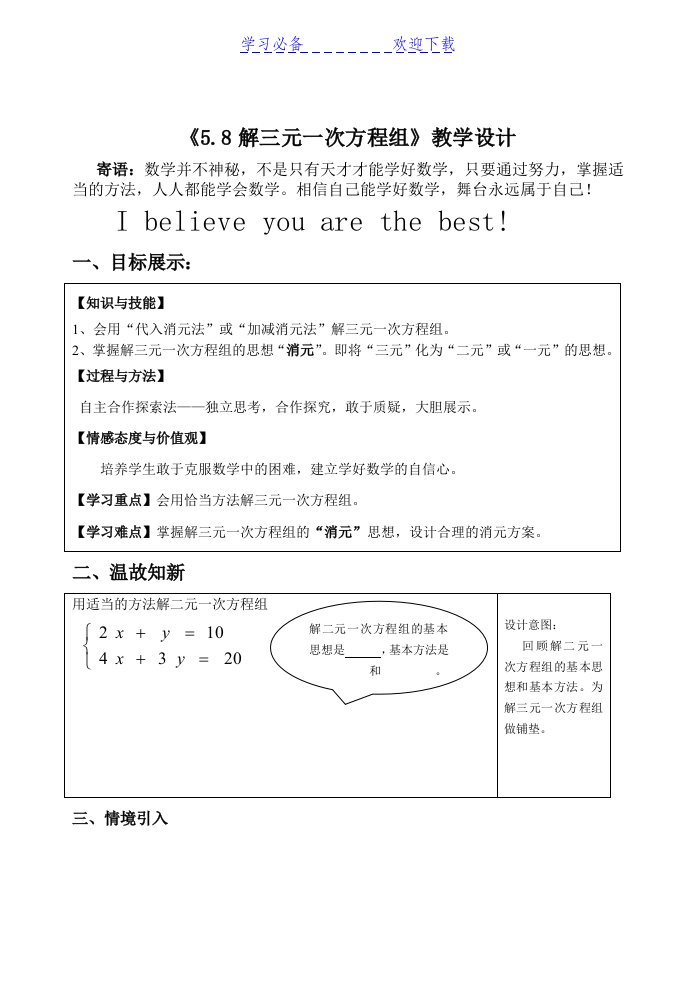 解三元一次方程组教学设计(表格)