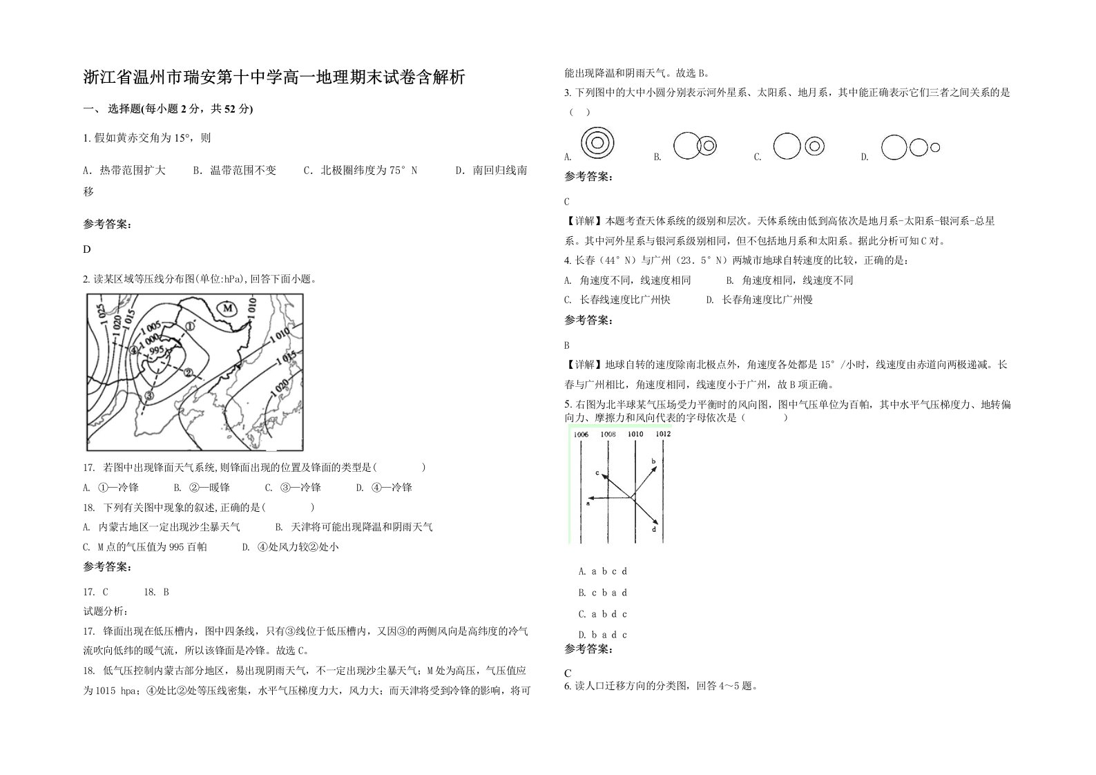 浙江省温州市瑞安第十中学高一地理期末试卷含解析