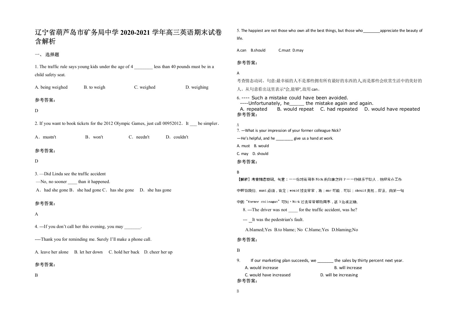 辽宁省葫芦岛市矿务局中学2020-2021学年高三英语期末试卷含解析