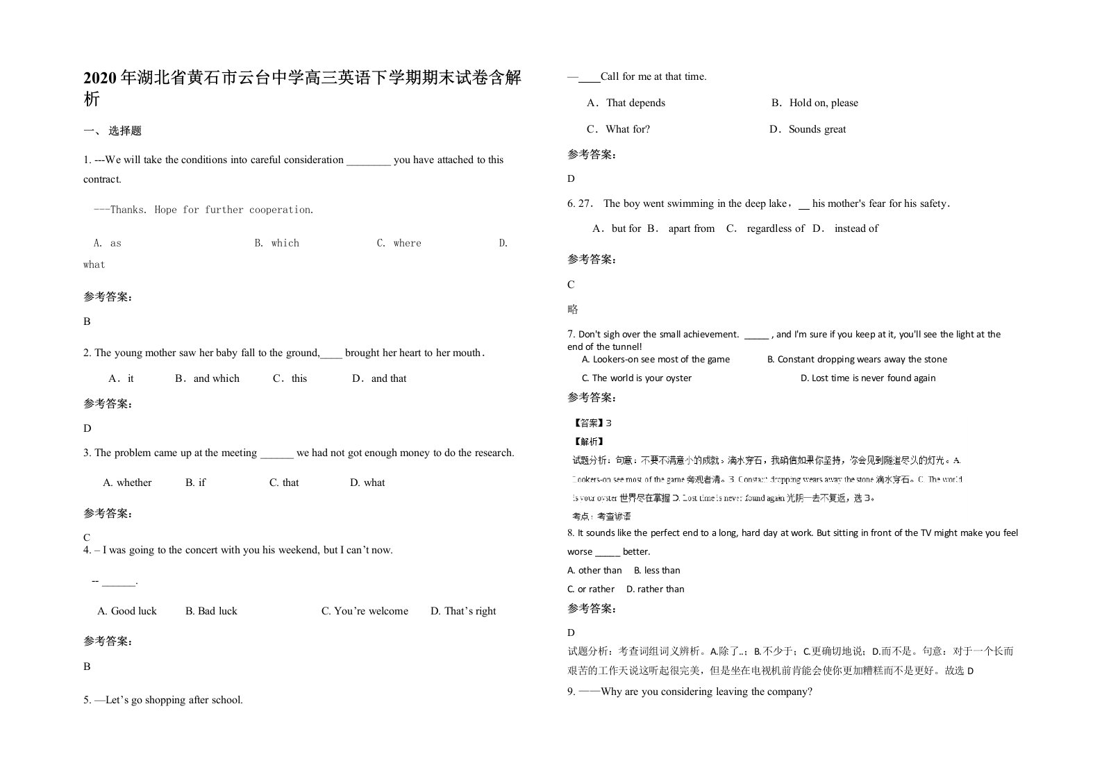 2020年湖北省黄石市云台中学高三英语下学期期末试卷含解析