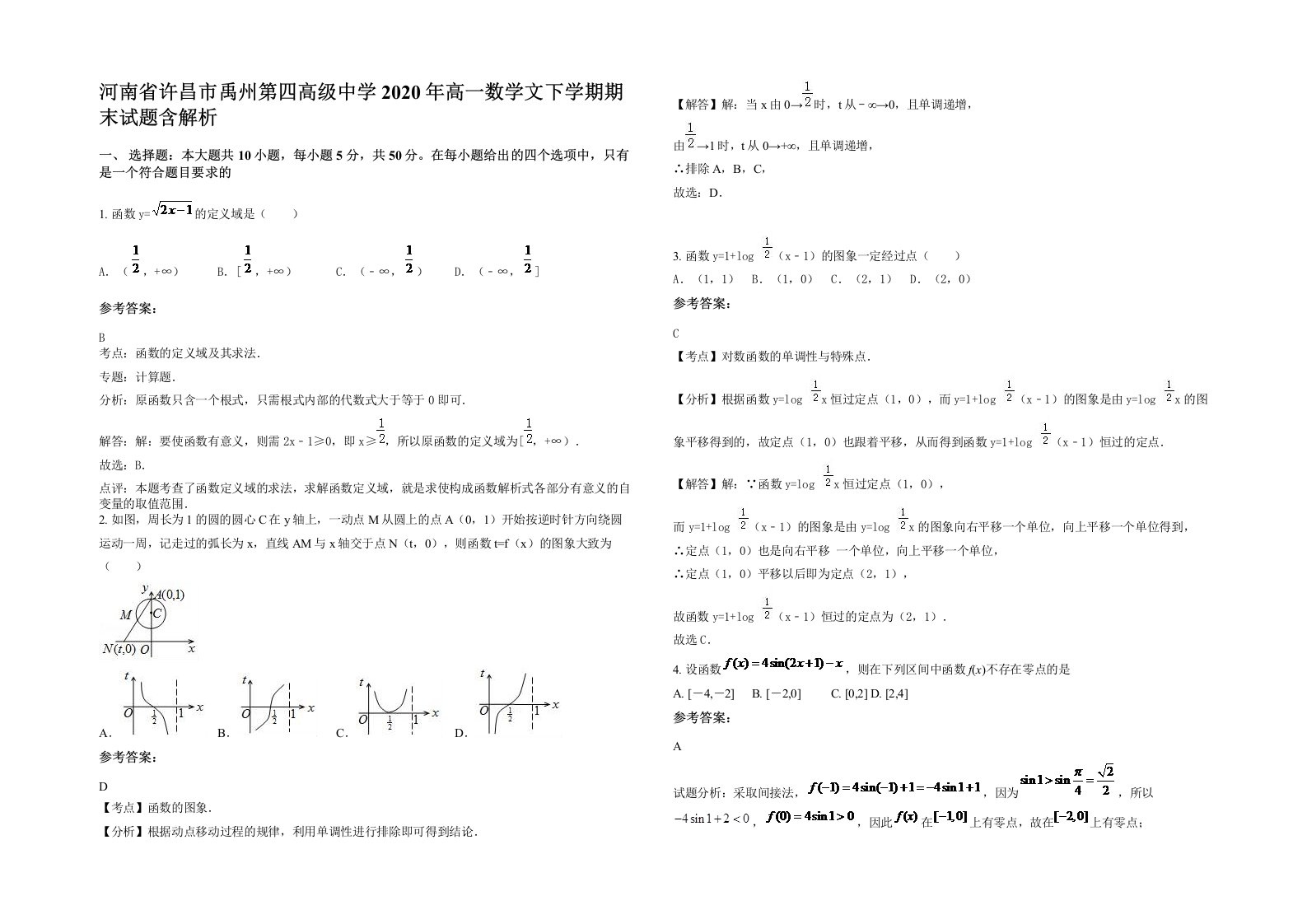 河南省许昌市禹州第四高级中学2020年高一数学文下学期期末试题含解析