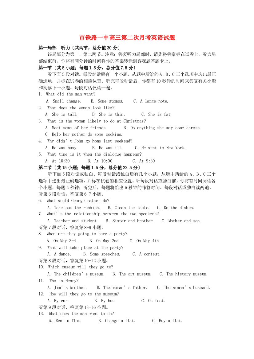 （整理版高中英语）市铁路一中高三第二次月考英语试题