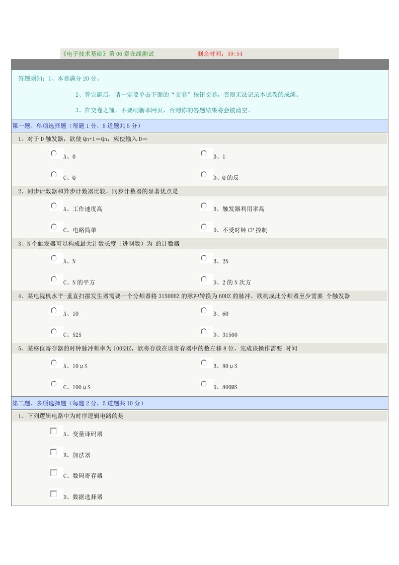 《电子技术基础》第06章在线测试