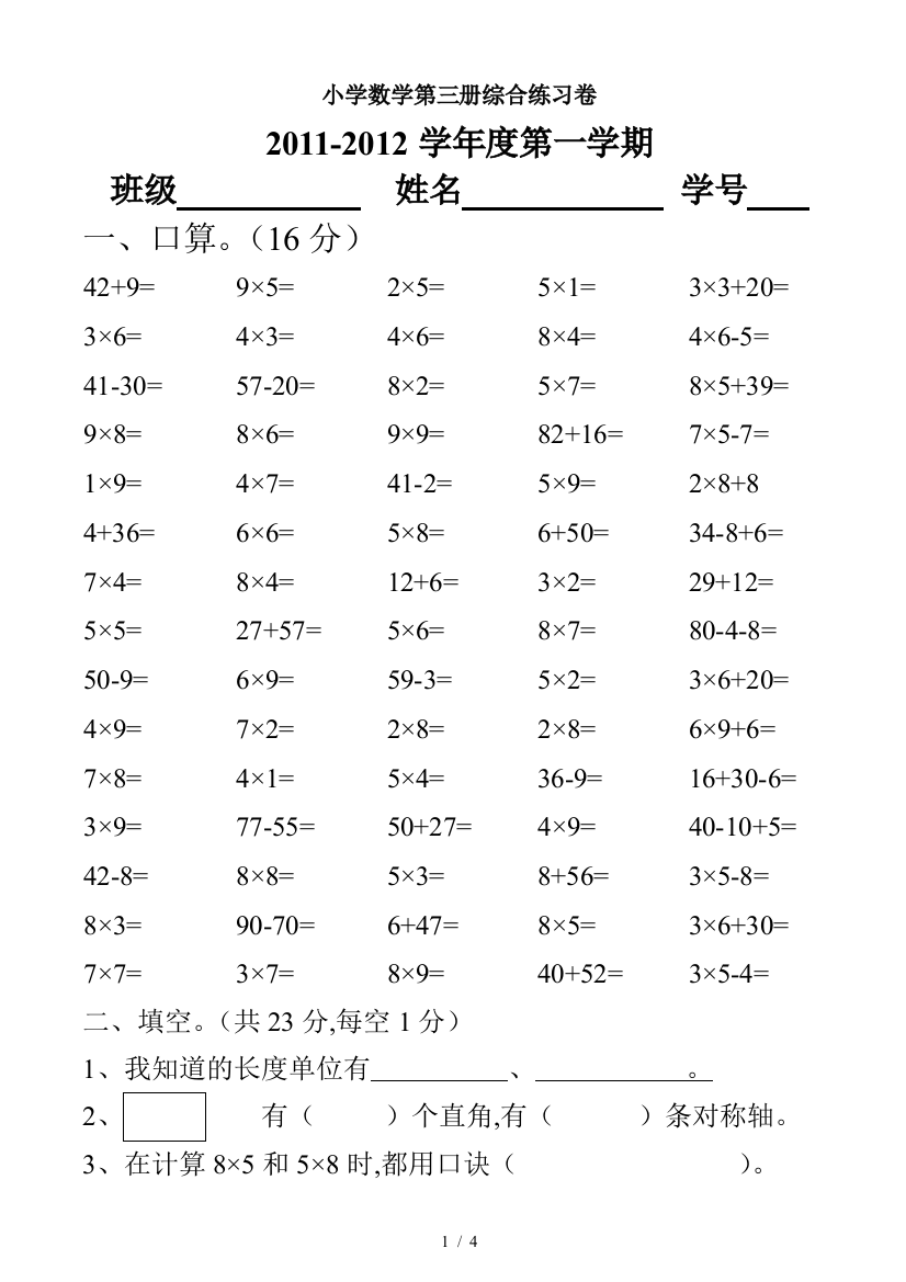 小学数学第三册综合练习卷