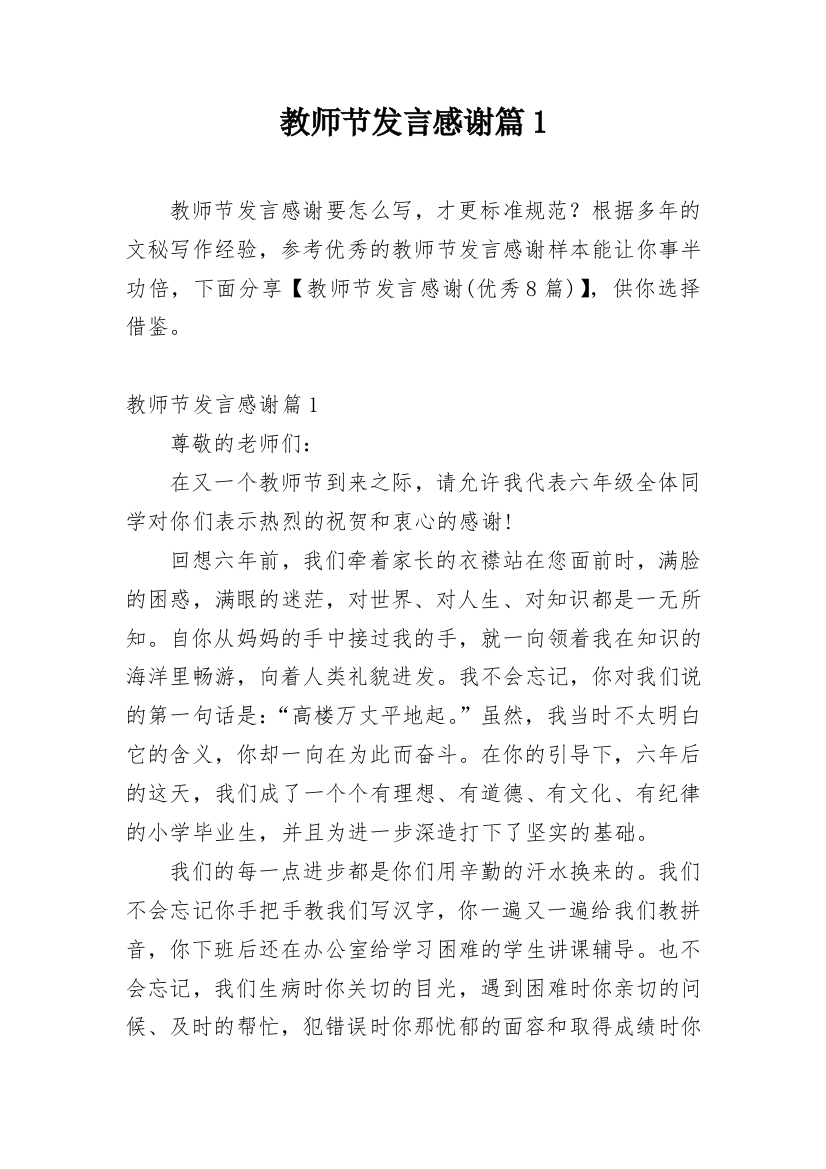 教师节发言感谢篇1