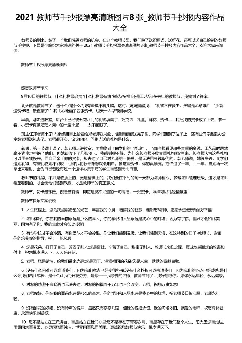 2021教师节手抄报漂亮清晰图片8张_教师节手抄报内容作品大全