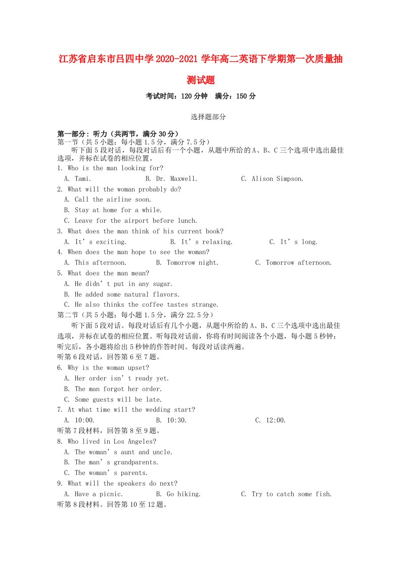 江苏省启东市吕四中学2020-2021学年高二英语下学期第一次质量抽测试题